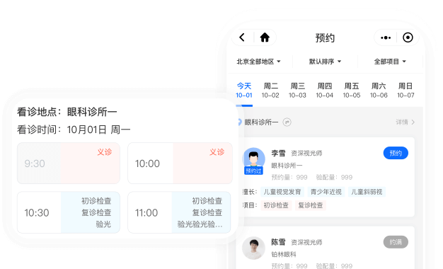 微信预约挂号