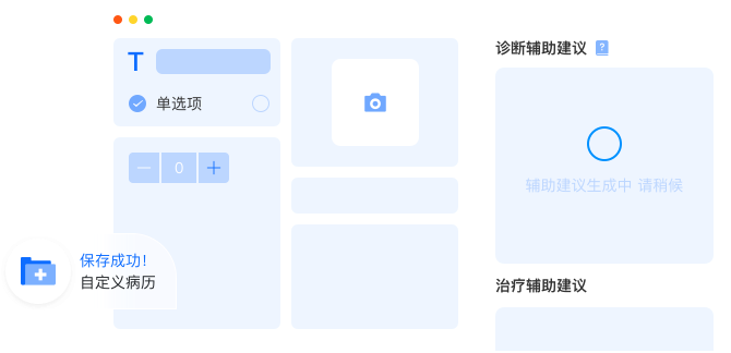 结构化病例