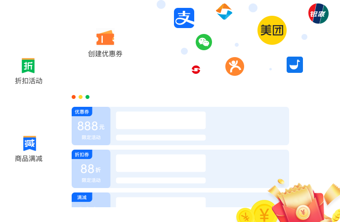 促销工具