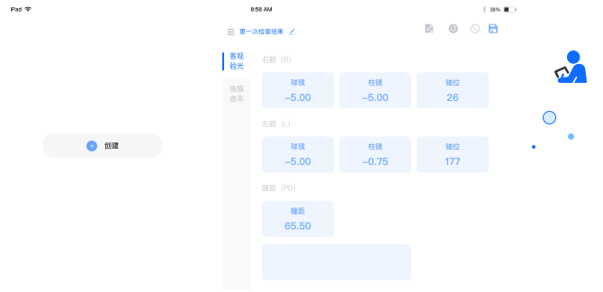 移动开单录入